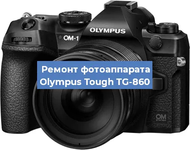 Замена линзы на фотоаппарате Olympus Tough TG-860 в Волгограде